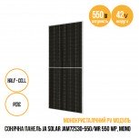 Сонячна панель JA SOLAR JAM72S30-550/MR 550 WP, MONO