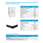Комплект системи безперебійного живлення Deye SUN-12K-SG04LP3-EU + Dyness DL5C